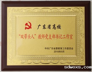 双带头人牌匾
