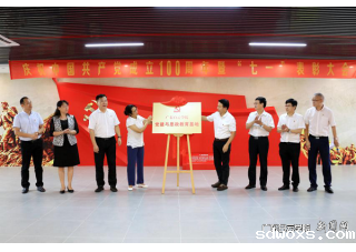 华体汇体育软件有哪些党建与思政教育基地正式启用