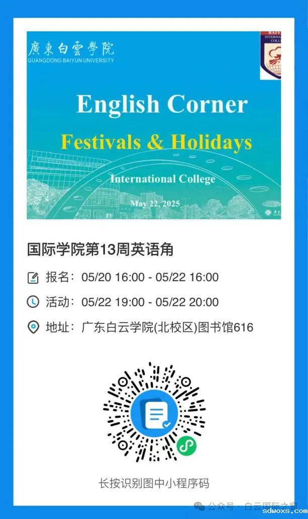 国际学院英语角-第十三周预告：Festivals & Holidays.webp.png