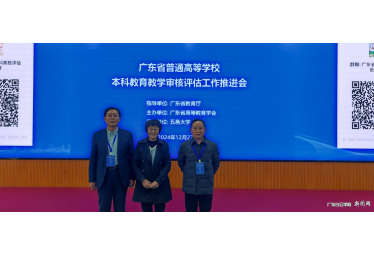 我校参加广东省普通高等学校本科教育教学审核评估工作推进会