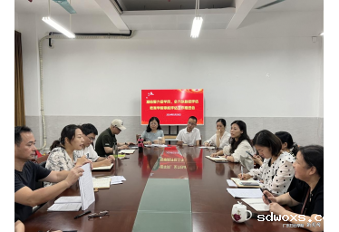 教育学院召开审核评估工作推进会