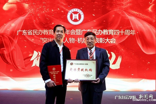 华体汇体育软件有哪些荣膺“广东民办教育四十周年突出贡献机构”.jpg