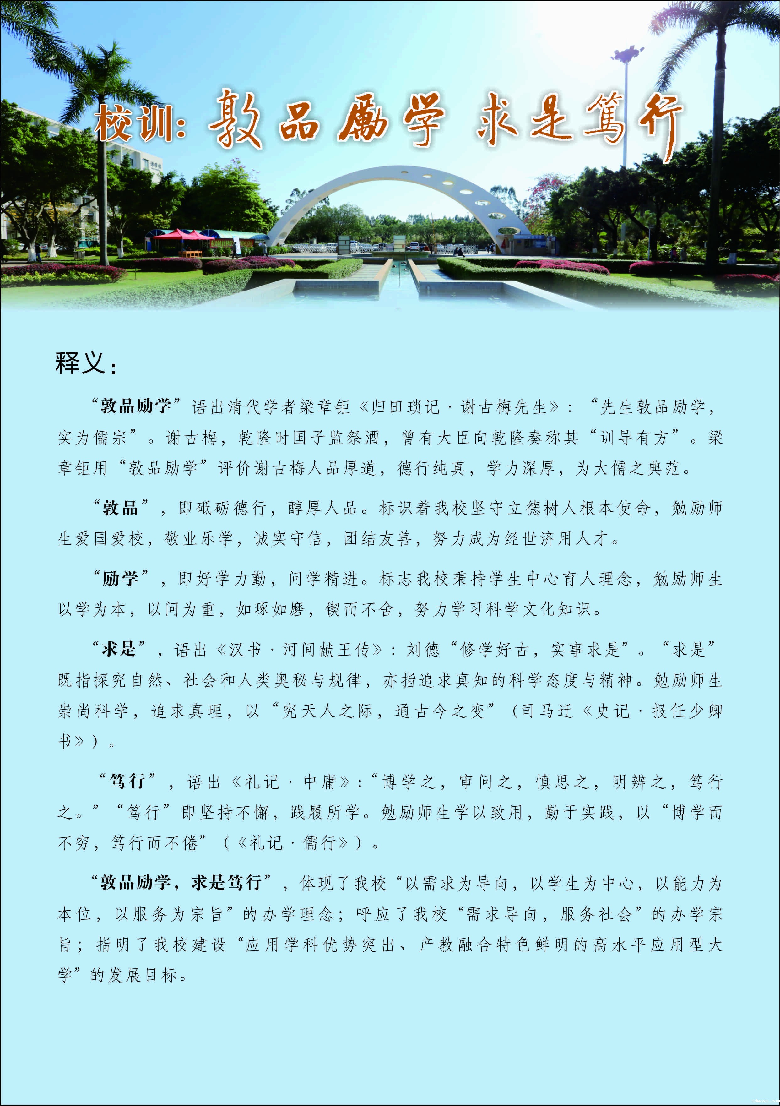 官网校训.jpg