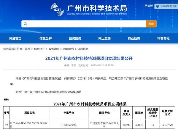 “双带头人”方建松书记-广州市农村科技特派员项目.jpg